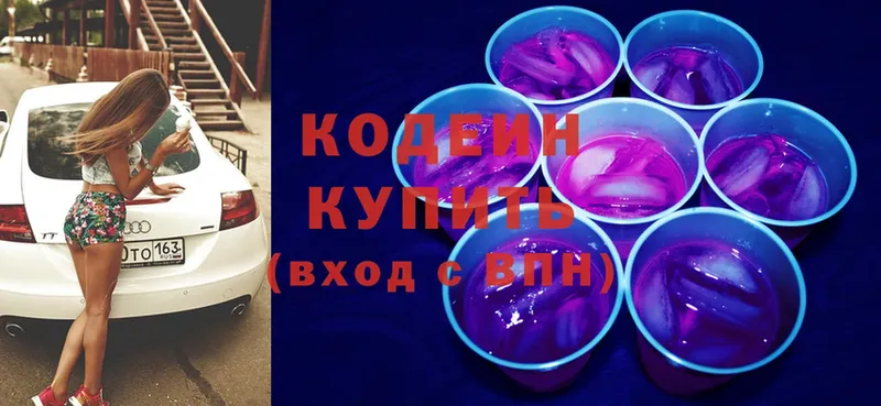 Кодеин Purple Drank  маркетплейс какой сайт  Горнозаводск 